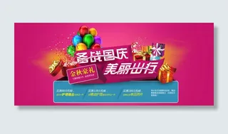 喜迎国庆高清海报免费素材下载