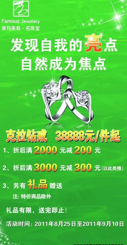 珠宝活动海报图片(2717X4961(DPI:150))psd模版下载