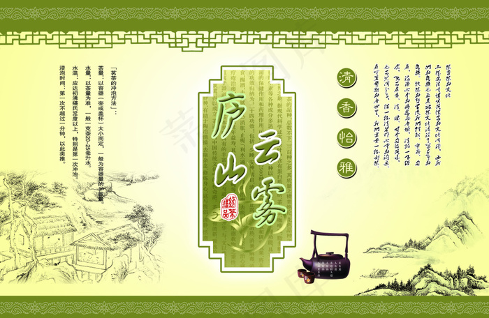 庐山云雾茶叶包装设计PSD分层素材psd模版下载