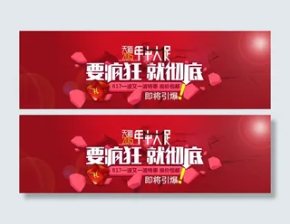 淘宝年中大促海报