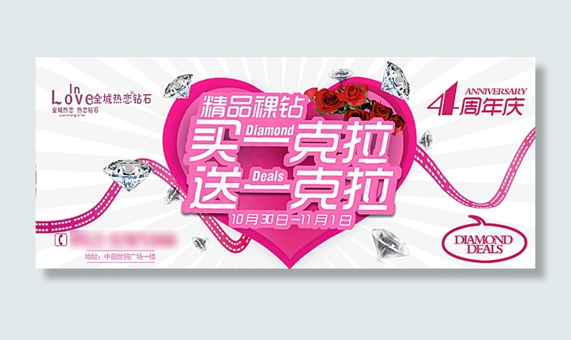 裸钻宣传单页图片