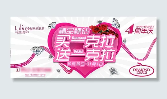 裸钻宣传单页图片