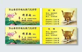 寺院名片图片