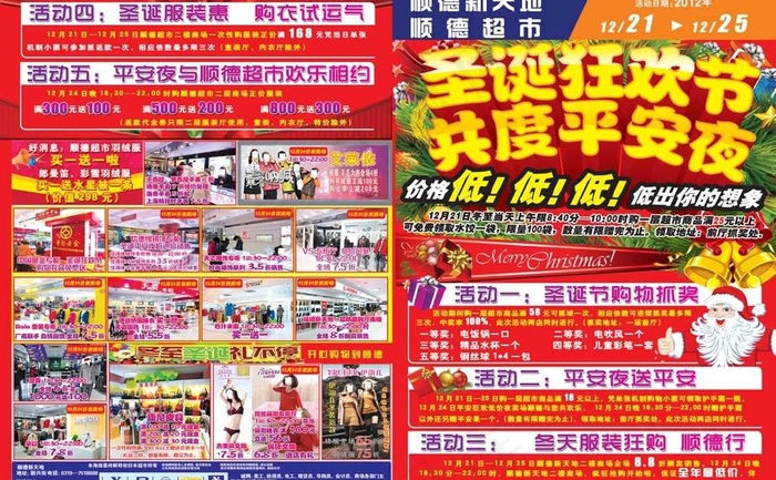 圣诞狂欢节图片(6213X4465(DPI:300))psd模版下载