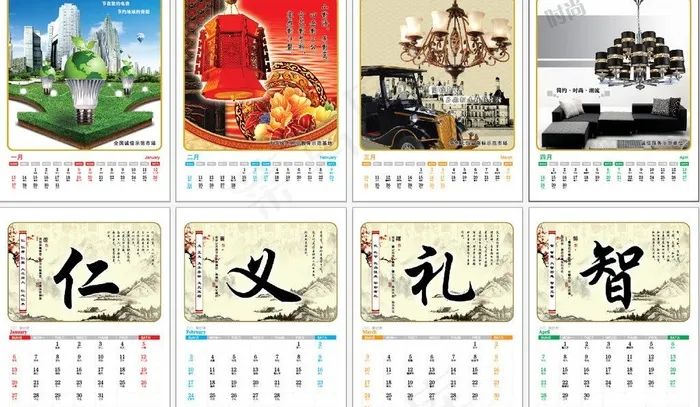 2013年标准台历 (1月至4月)...ai矢量模版下载