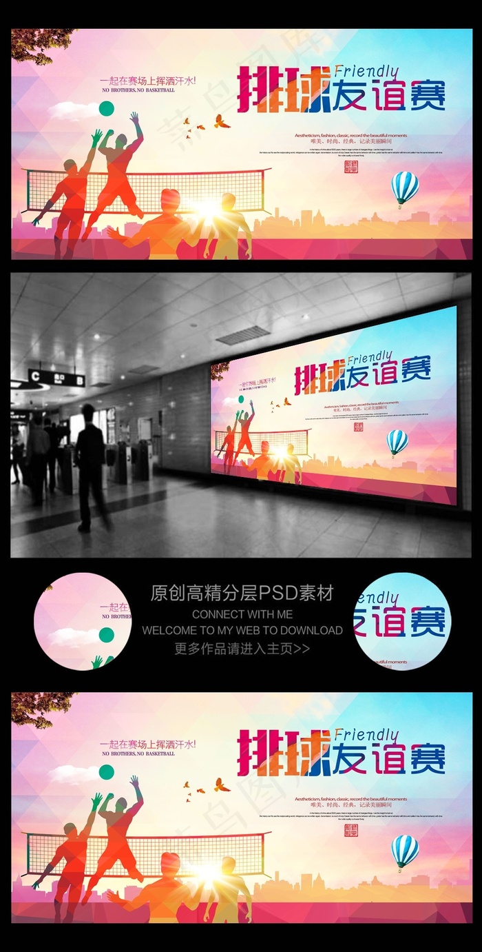 2015年大学生排球比赛海报设计