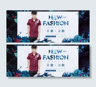 淘宝电商海报夏季清爽海报