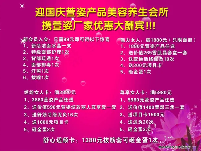美容宣传海报