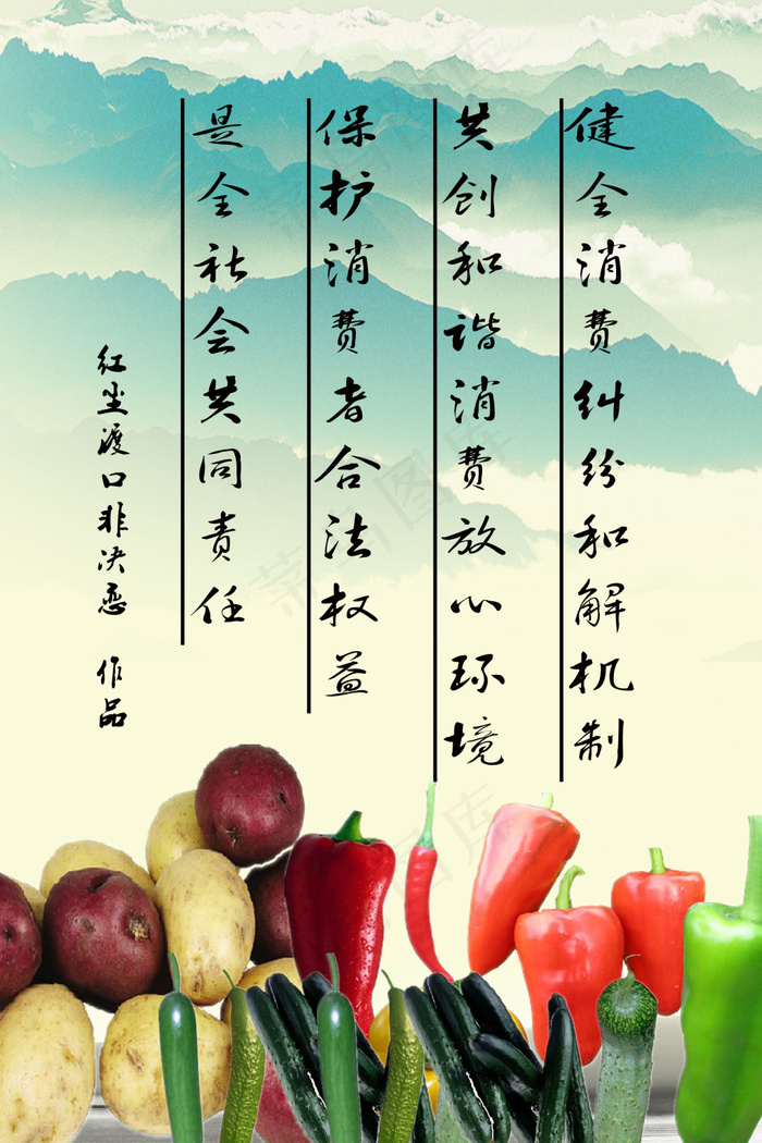 物价消费维权海报(2362X3543(DPI:100))psd模版下载
