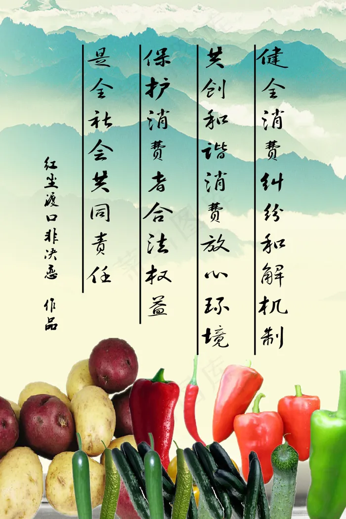 物价消费维权海报(2362X3543(DPI:100))psd模版下载