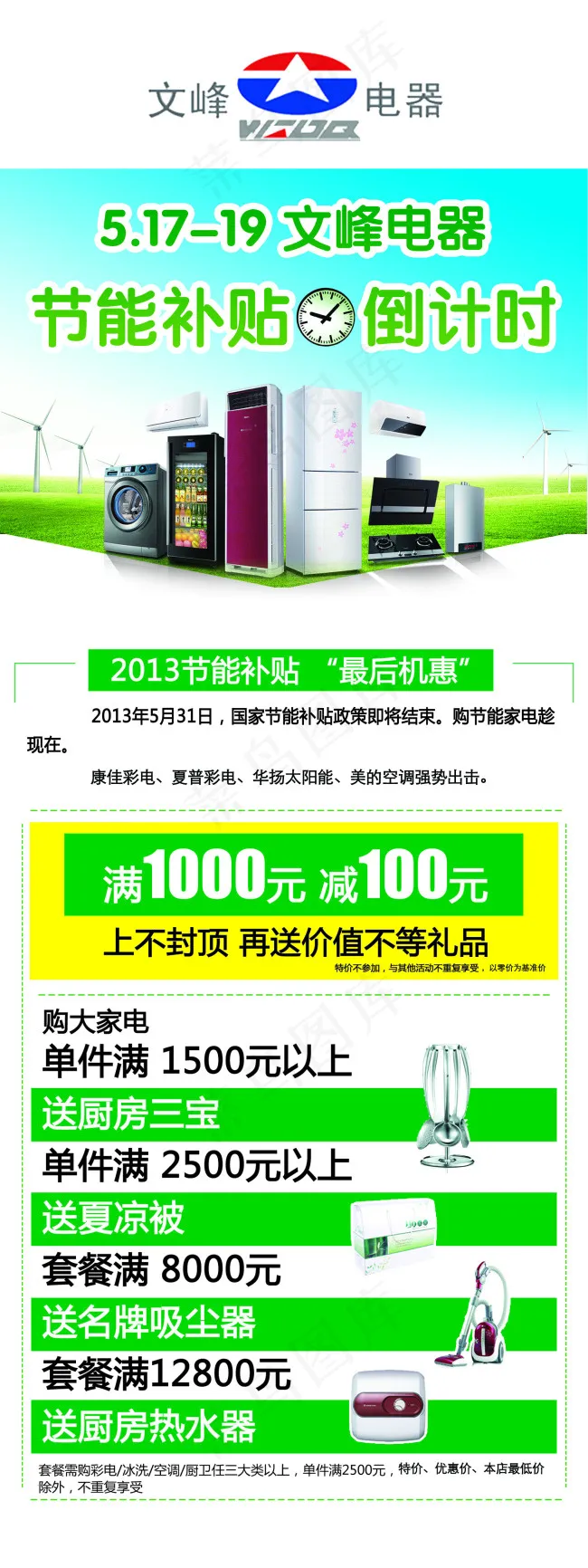 节能补贴倒计时