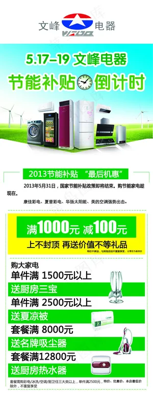 节能补贴倒计时 节能补贴倒计时
