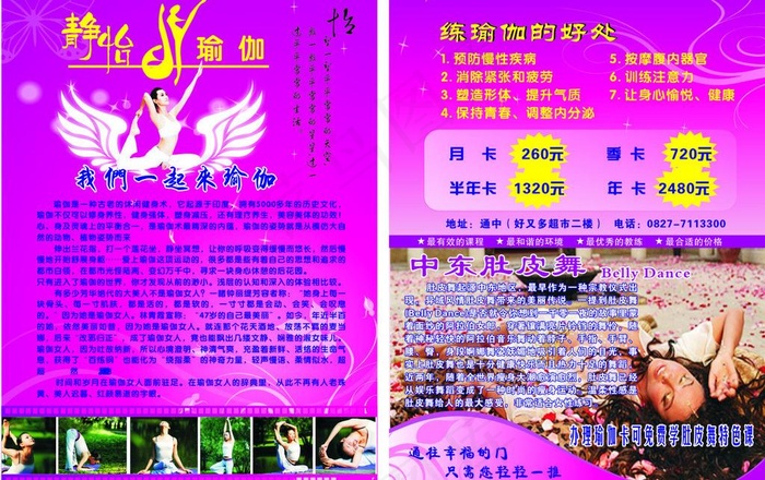 瑜伽dm图片cdr矢量模版下载