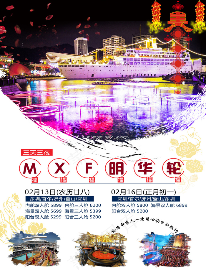 春节旅游海报(3543X4724(DPI:150))psd模版下载