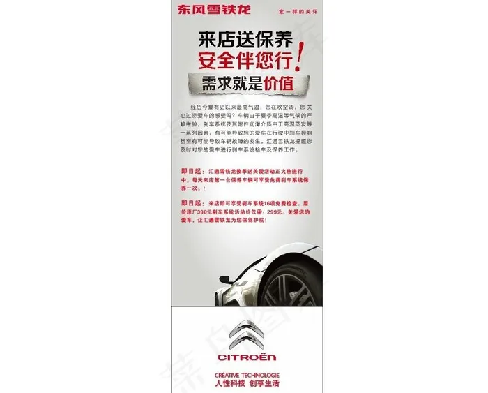 雪铁龙x展架图片cdr矢量模版下载