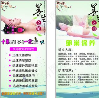 养生海报 面部拨筋 卵巢保养图片