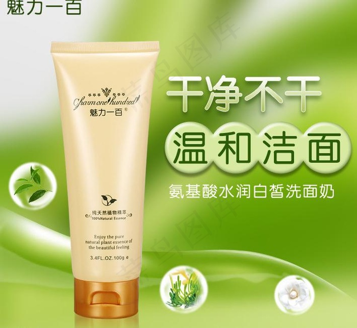 洗面奶 直通车 淘宝图片