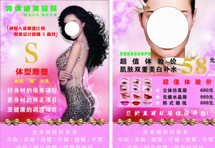 纹绣美容宣传单图片模特
