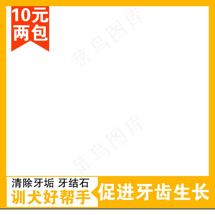 新天猫淘宝直通车主图模板促销边框3...psd模版下载