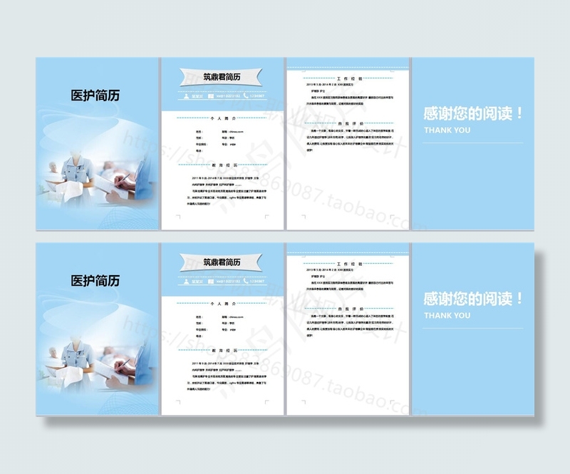医生医院个人简历模板