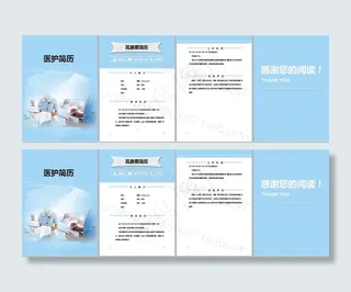 医生医院个人简历模板