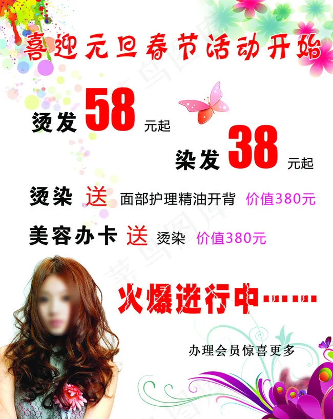 美发元旦活动图片psd模版下载
