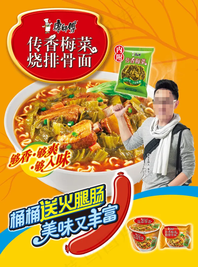 康师傅传香梅菜烧排骨面(5031X6803(DPI:300))psd模版下载