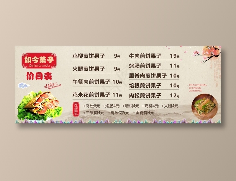 如今菓子新价格表cdr矢量模版下载