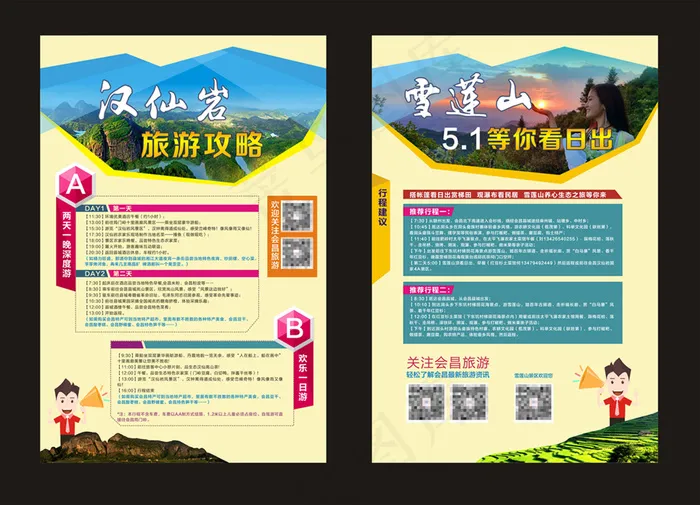旅游景点路线海报宣传展板(210X297)cdr矢量模版下载