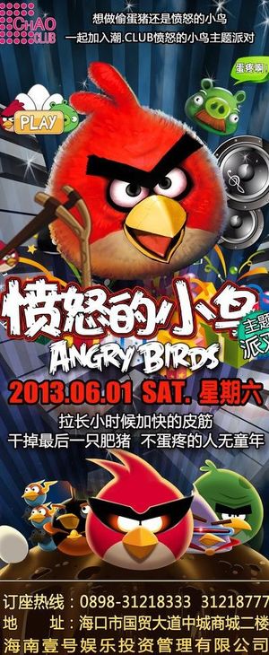 愤怒的小鸟展架图片