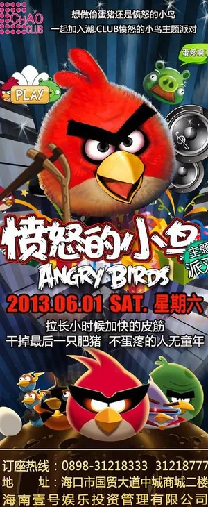 愤怒的小鸟展架图片 愤怒的小鸟展架图片