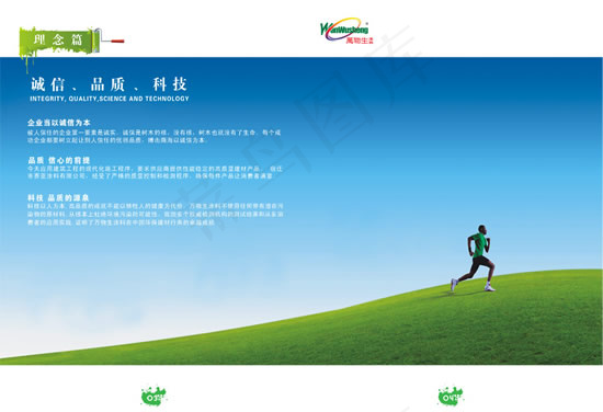 涂料公司理念画册psd模版下载