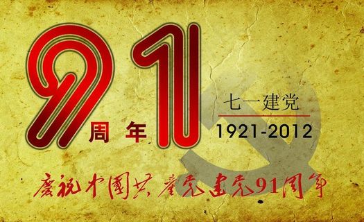 七一建党节图片