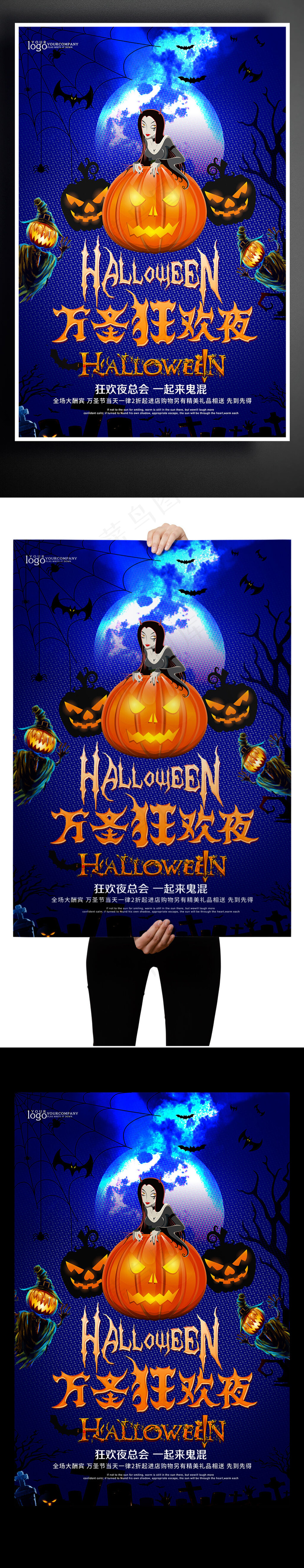 万圣节万圣狂欢夜创意海报设计