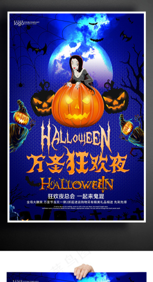 万圣节万圣狂欢夜创意海报设计