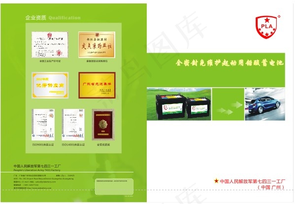 汽车蓄电池彩页