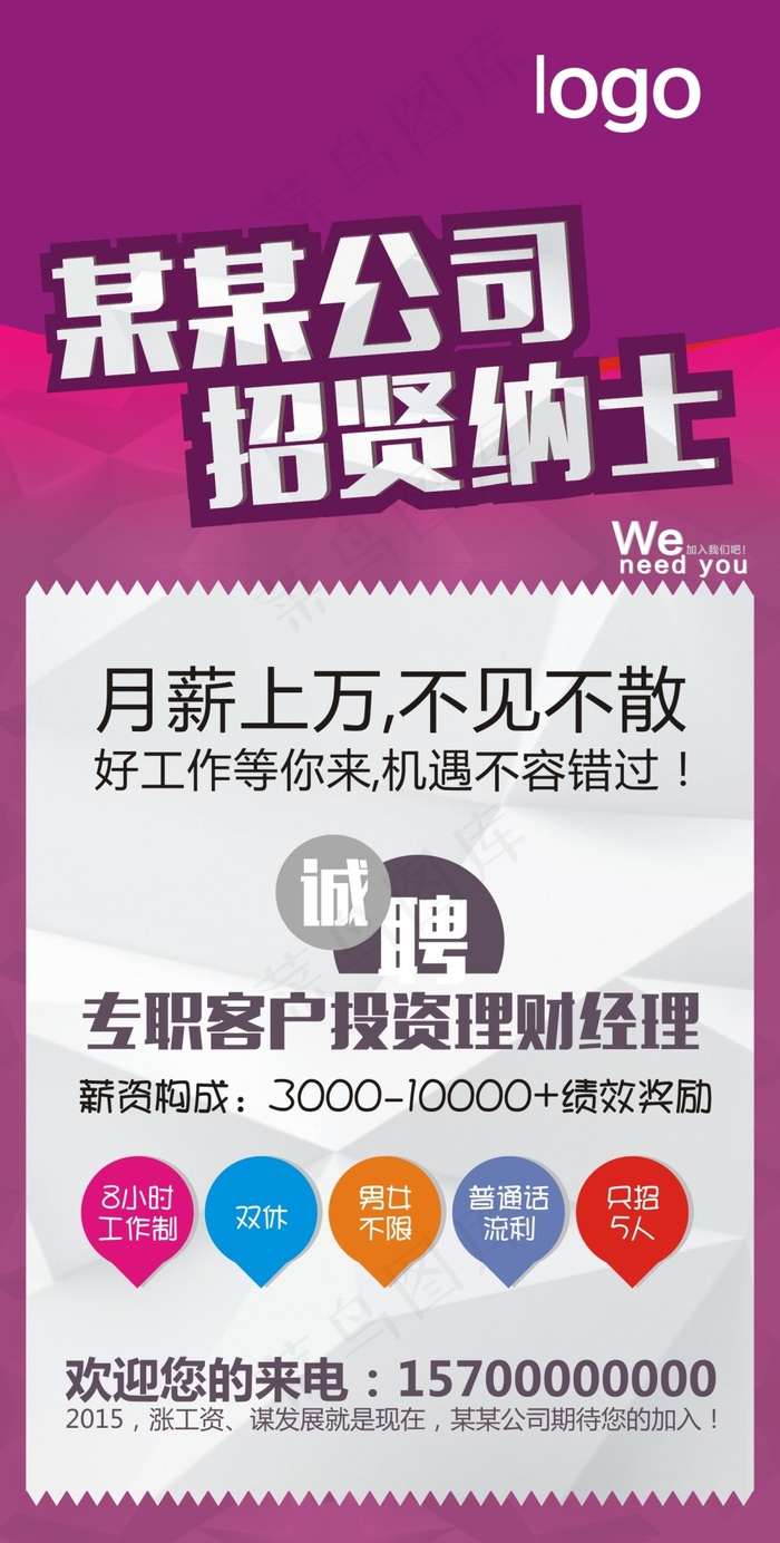 招聘广告cdr矢量模版下载