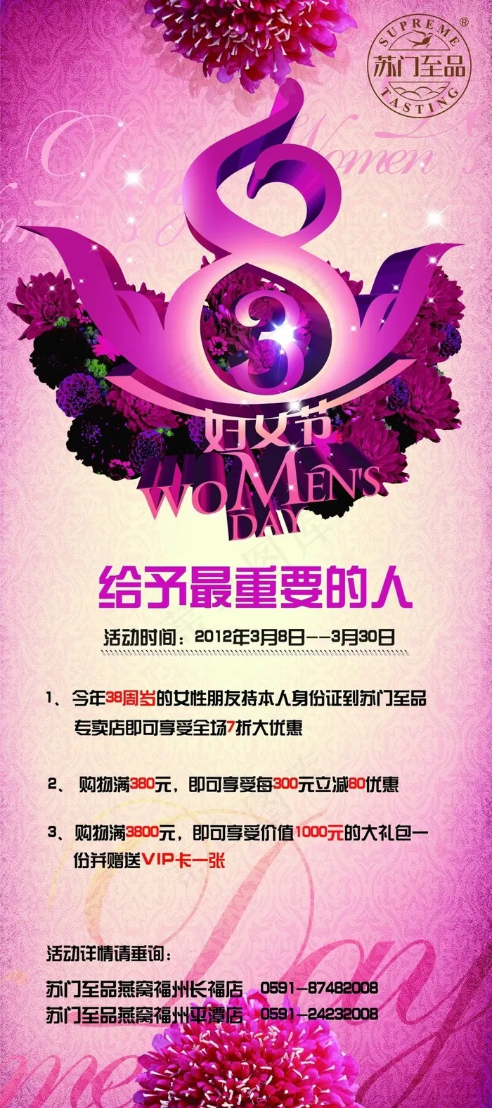 38妇女节 易拉宝(2677X6024(DPI:85))psd模版下载