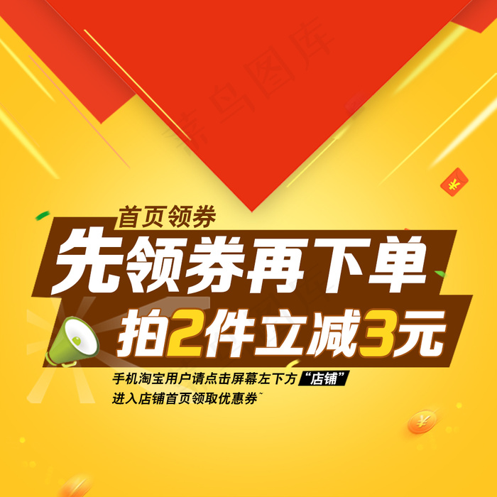 促销海报优惠信息psd模版下载