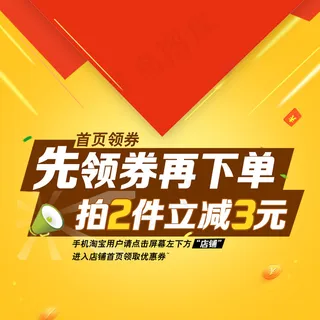 促销海报优惠信息