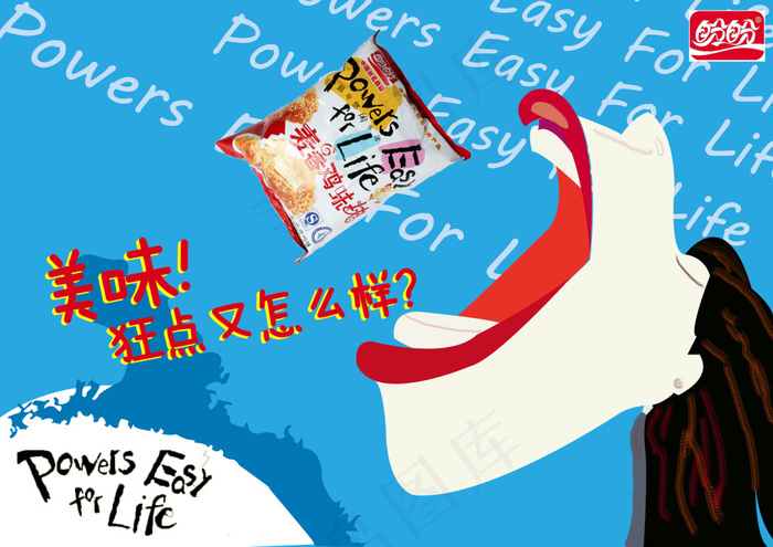 盼盼食品招贴设计海报②