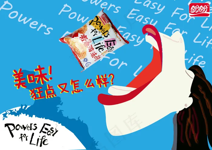 盼盼食品招贴设计海报②