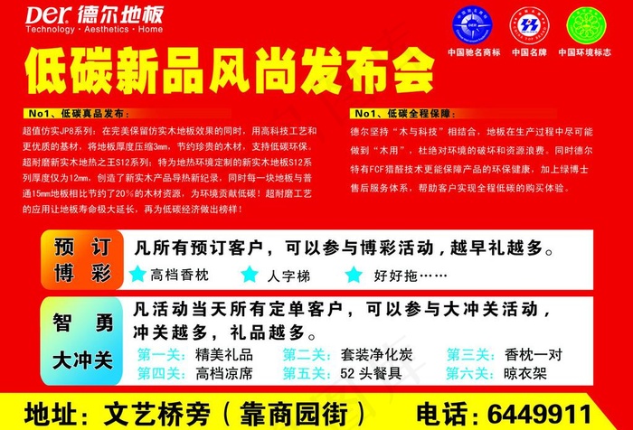 德尔地板海报图片psd模版下载