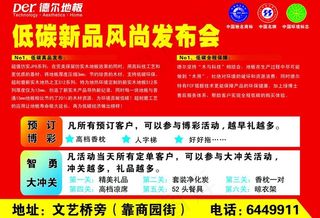 德尔地板海报图片