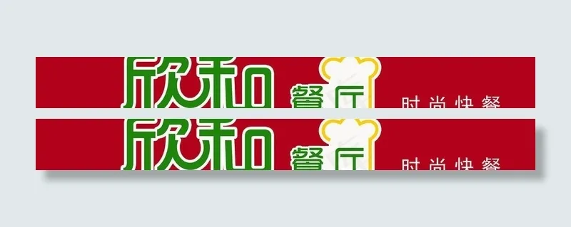 快餐店图片psd模版下载