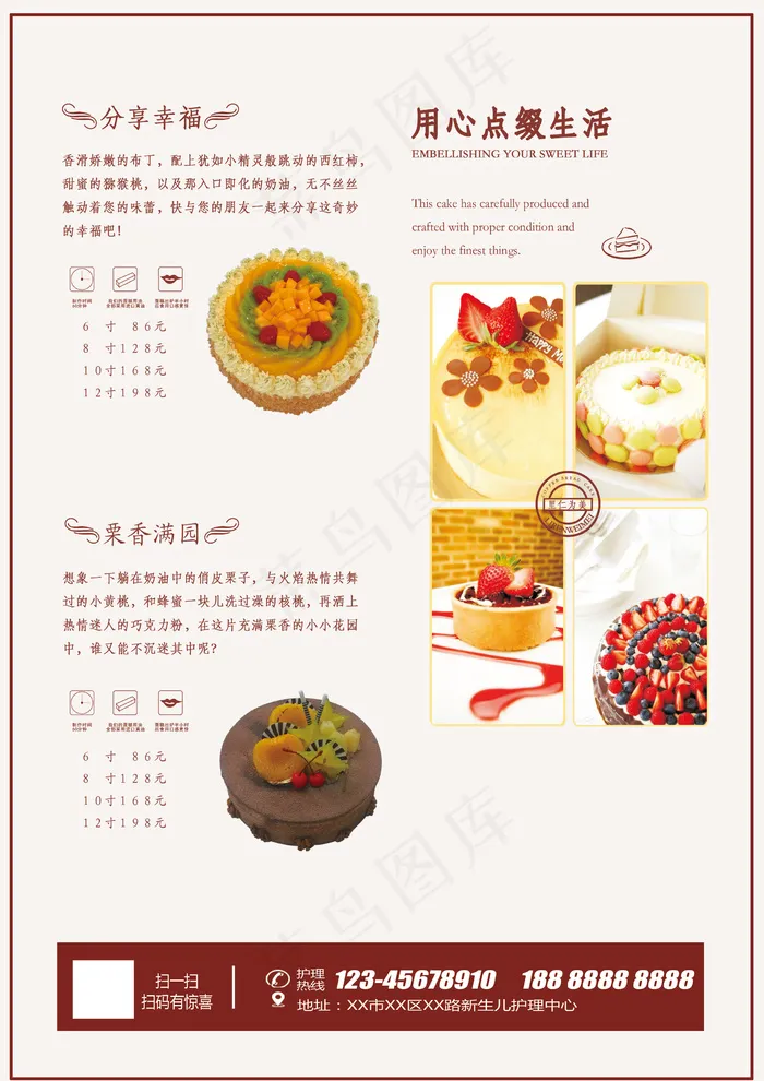 蛋糕店开业彩页DM单页宣传单海报(2480X3508(DPI:300))psd模版下载