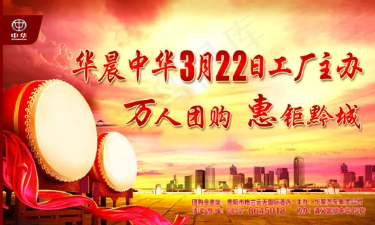 中华团购背景板