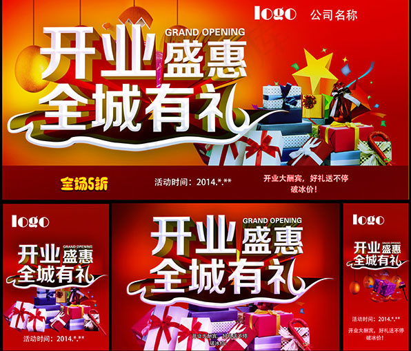 开业盛惠全城有礼(5315X5315(DPI:300))psd模版下载
