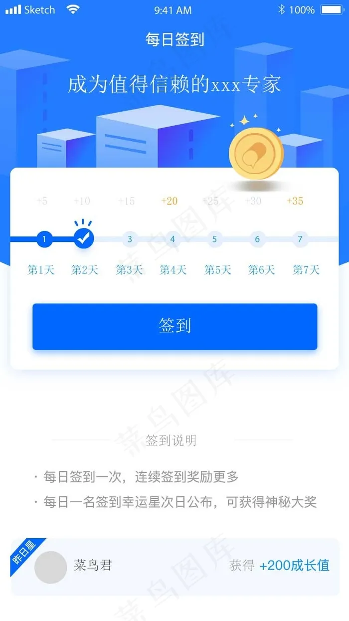 APP蓝色签到页面APP蓝色签到页面