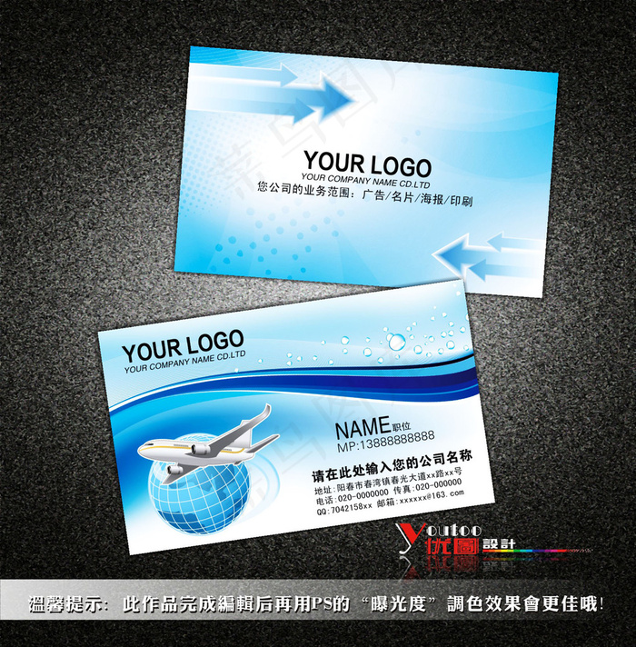 蓝色旅游名片素材模板下载